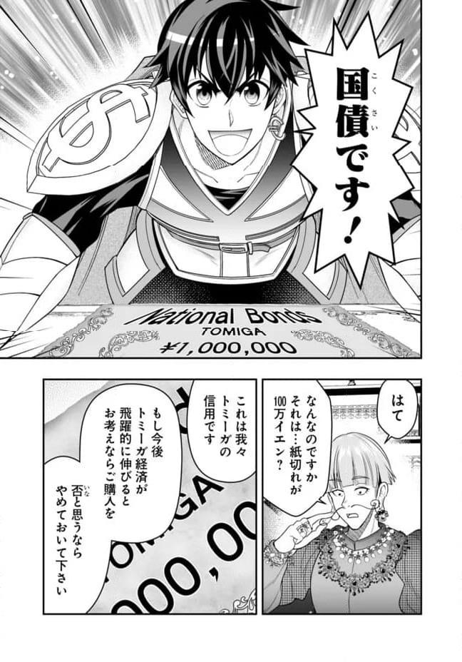 異世界大富豪勇者様！～倒した敵が金塊になったのでカネの力で無双します～ 第11.1話 - Trang 13