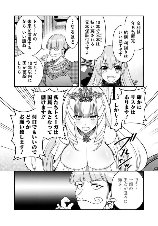 異世界大富豪勇者様！～倒した敵が金塊になったのでカネの力で無双します～ 第11.1話 - Trang 14