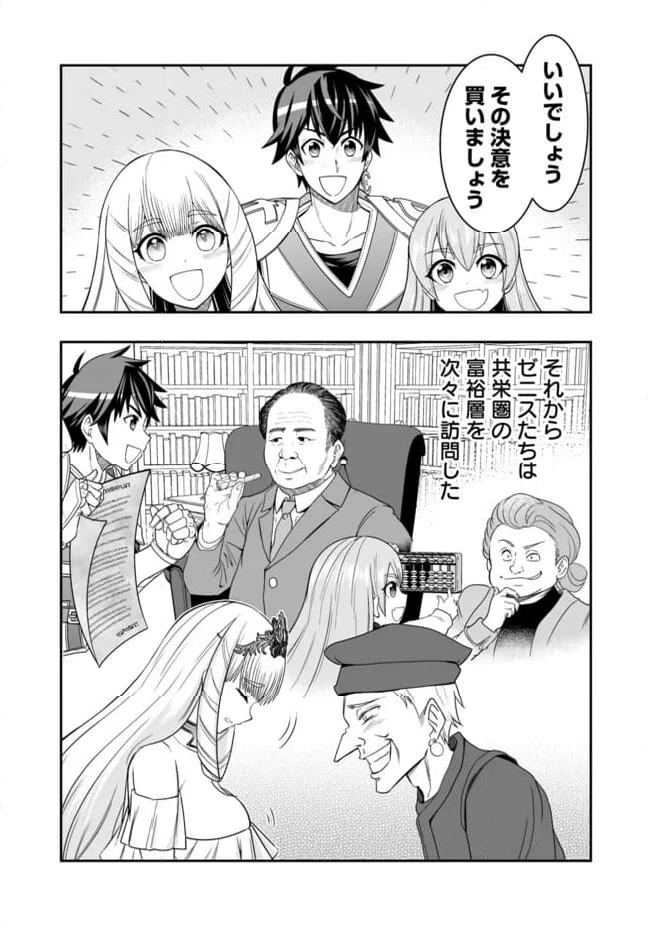 異世界大富豪勇者様！～倒した敵が金塊になったのでカネの力で無双します～ 第11.1話 - Trang 15