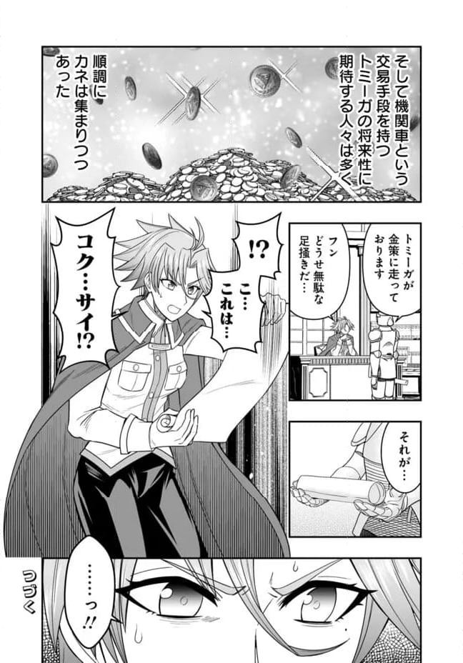 異世界大富豪勇者様！～倒した敵が金塊になったのでカネの力で無双します～ 第11.1話 - Trang 16