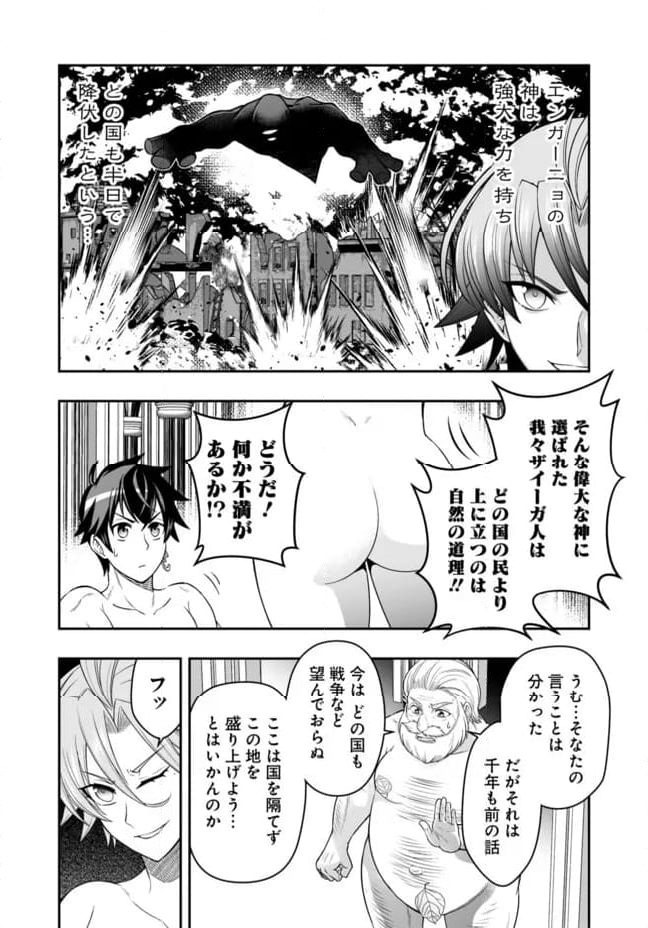 異世界大富豪勇者様！～倒した敵が金塊になったのでカネの力で無双します～ 第11.1話 - Trang 4