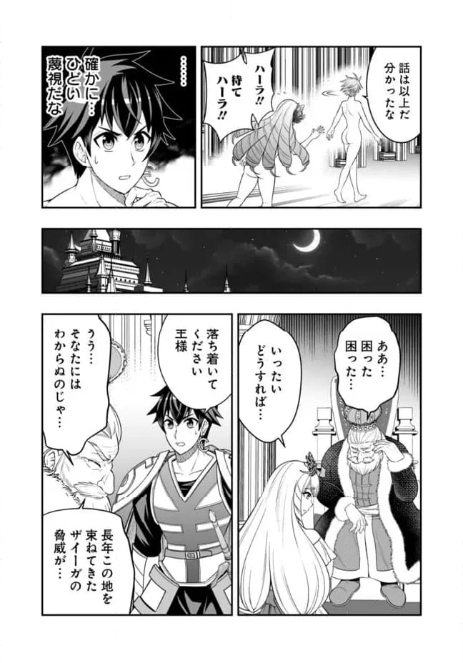 異世界大富豪勇者様！～倒した敵が金塊になったのでカネの力で無双します～ 第11.1話 - Trang 6