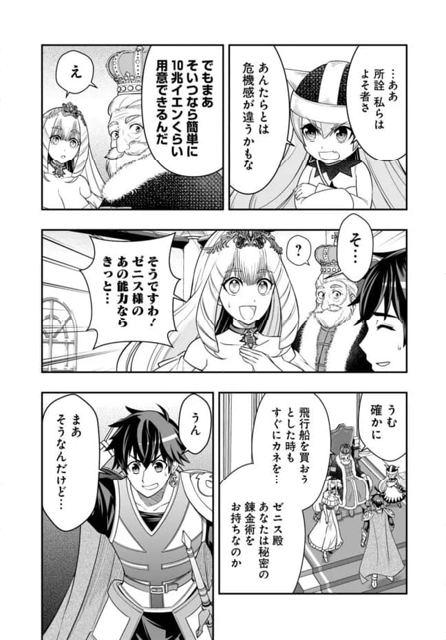 異世界大富豪勇者様！～倒した敵が金塊になったのでカネの力で無双します～ 第11.1話 - Trang 7