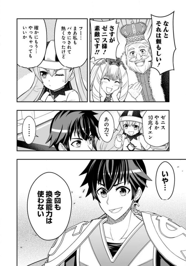 異世界大富豪勇者様！～倒した敵が金塊になったのでカネの力で無双します～ 第11.1話 - Trang 8