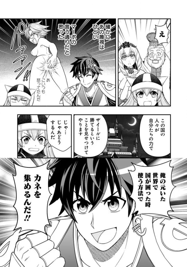 異世界大富豪勇者様！～倒した敵が金塊になったのでカネの力で無双します～ 第11.1話 - Trang 9