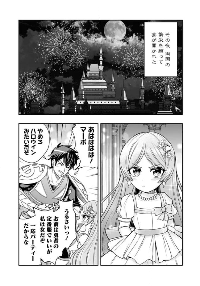 異世界大富豪勇者様！～倒した敵が金塊になったのでカネの力で無双します～ 第11.2話 - Trang 11