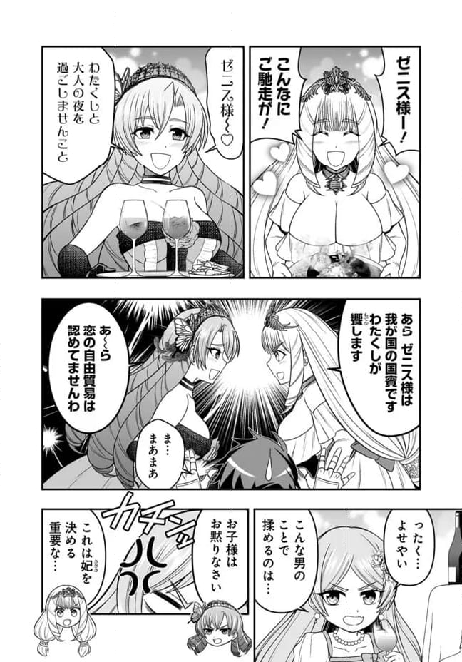 異世界大富豪勇者様！～倒した敵が金塊になったのでカネの力で無双します～ 第11.2話 - Trang 12