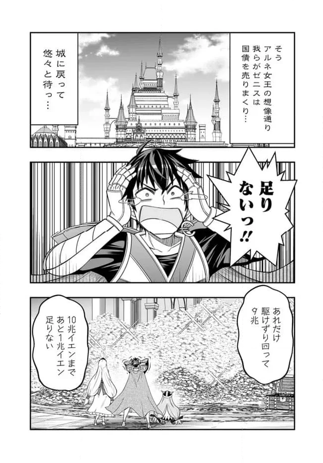 異世界大富豪勇者様！～倒した敵が金塊になったのでカネの力で無双します～ 第11.2話 - Trang 3
