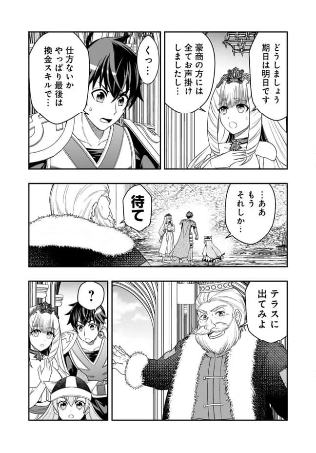 異世界大富豪勇者様！～倒した敵が金塊になったのでカネの力で無双します～ 第11.2話 - Trang 4