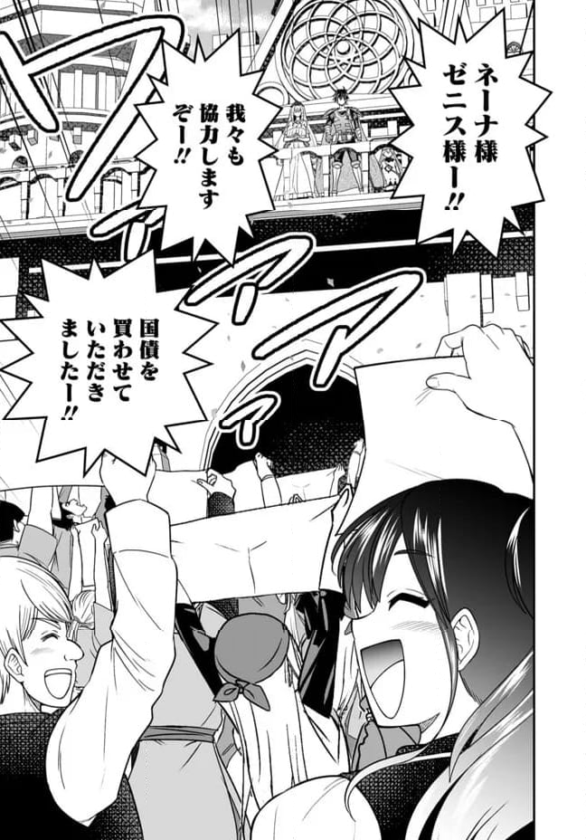 異世界大富豪勇者様！～倒した敵が金塊になったのでカネの力で無双します～ 第11.2話 - Trang 5
