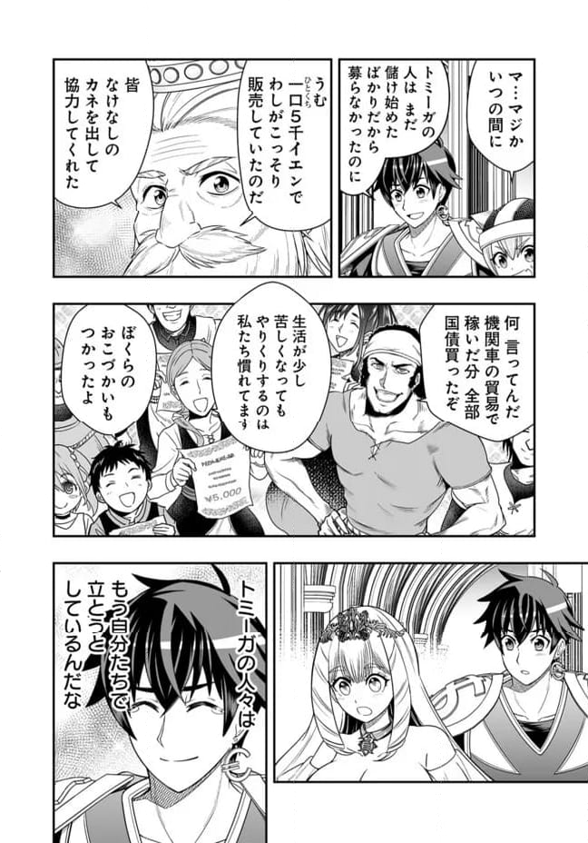 異世界大富豪勇者様！～倒した敵が金塊になったのでカネの力で無双します～ 第11.2話 - Trang 6