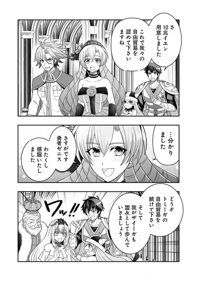 異世界大富豪勇者様！～倒した敵が金塊になったのでカネの力で無双します～ 第11.2話 - Trang 8