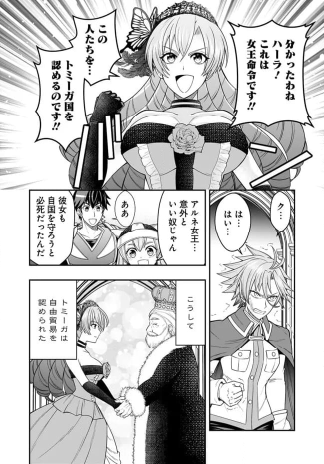 異世界大富豪勇者様！～倒した敵が金塊になったのでカネの力で無双します～ 第11.2話 - Trang 10