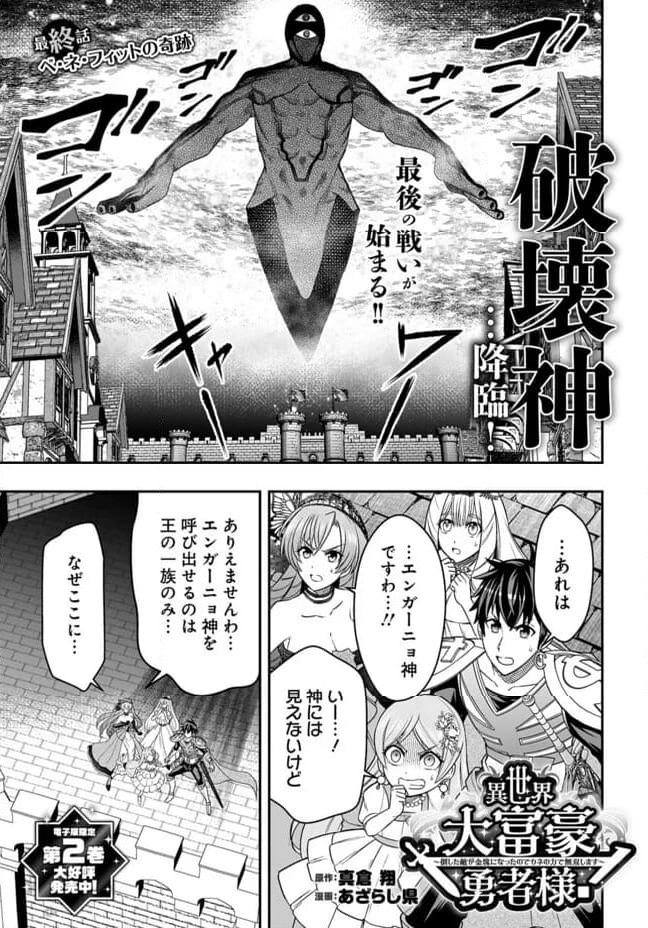 異世界大富豪勇者様！～倒した敵が金塊になったのでカネの力で無双します～ 第12.1話 - Trang 1