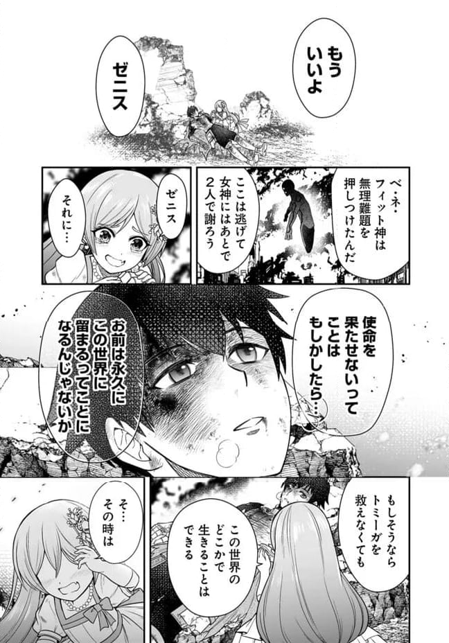 異世界大富豪勇者様！～倒した敵が金塊になったのでカネの力で無双します～ 第12.1話 - Trang 13