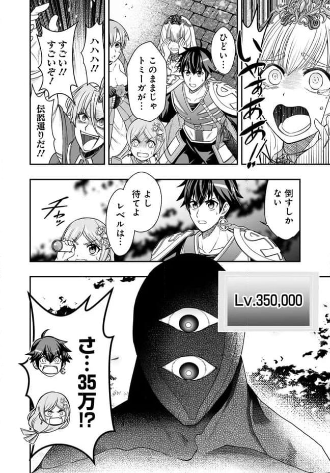 異世界大富豪勇者様！～倒した敵が金塊になったのでカネの力で無双します～ 第12.1話 - Trang 4