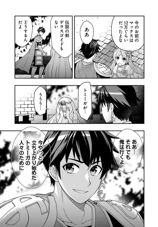 異世界大富豪勇者様！～倒した敵が金塊になったのでカネの力で無双します～ 第12.1話 - Trang 5