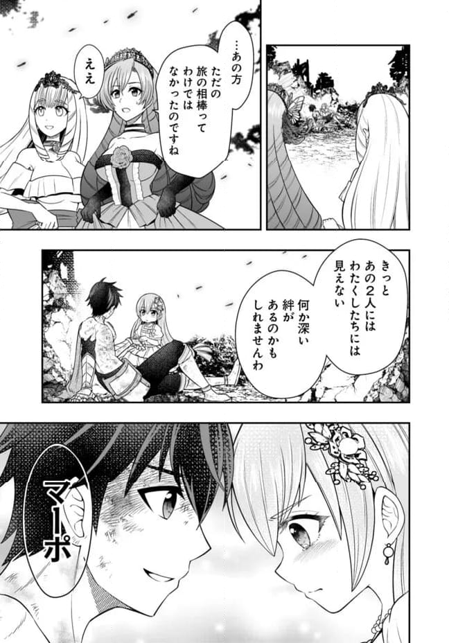 異世界大富豪勇者様！～倒した敵が金塊になったのでカネの力で無双します～ 第12.2話 - Trang 1