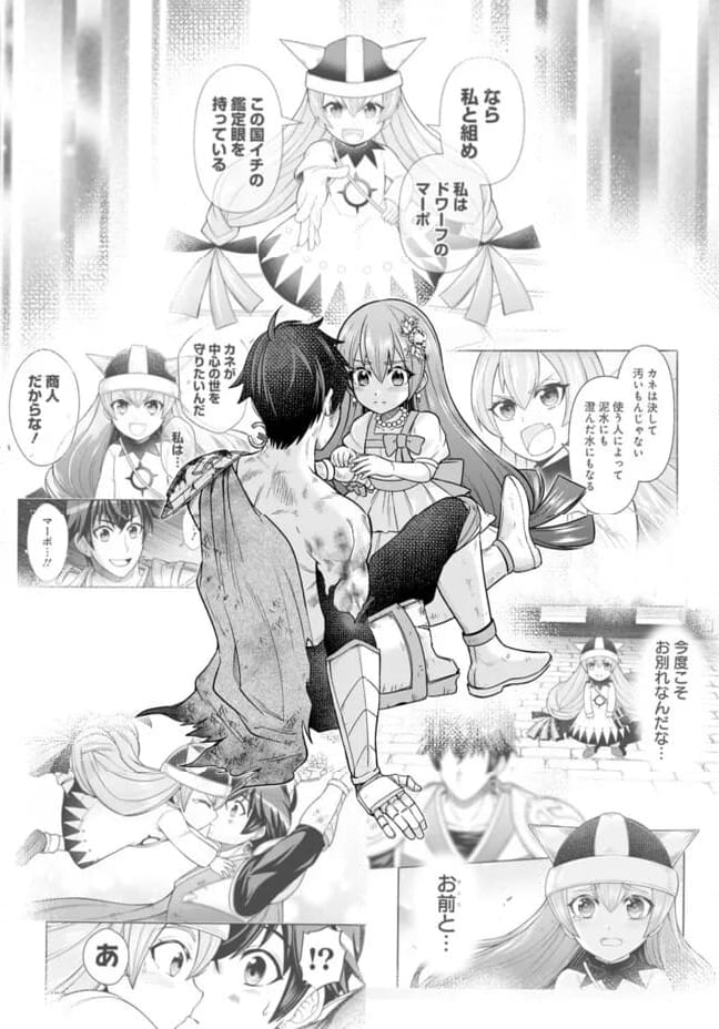 異世界大富豪勇者様！～倒した敵が金塊になったのでカネの力で無双します～ 第12.2話 - Trang 2