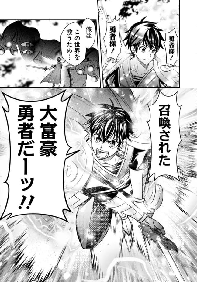 異世界大富豪勇者様！～倒した敵が金塊になったのでカネの力で無双します～ 第12.2話 - Trang 13