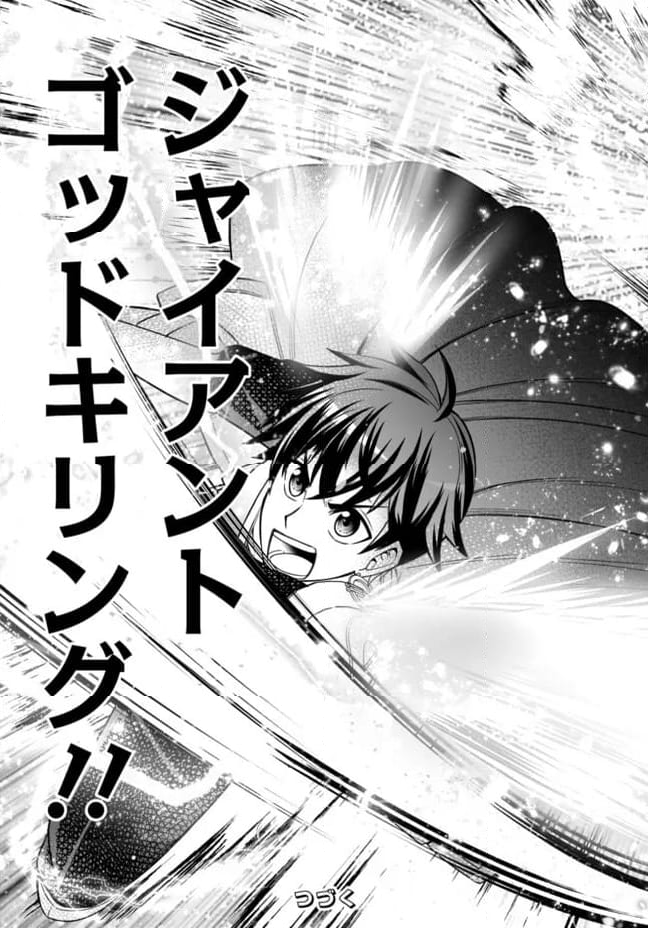 異世界大富豪勇者様！～倒した敵が金塊になったのでカネの力で無双します～ 第12.2話 - Trang 15