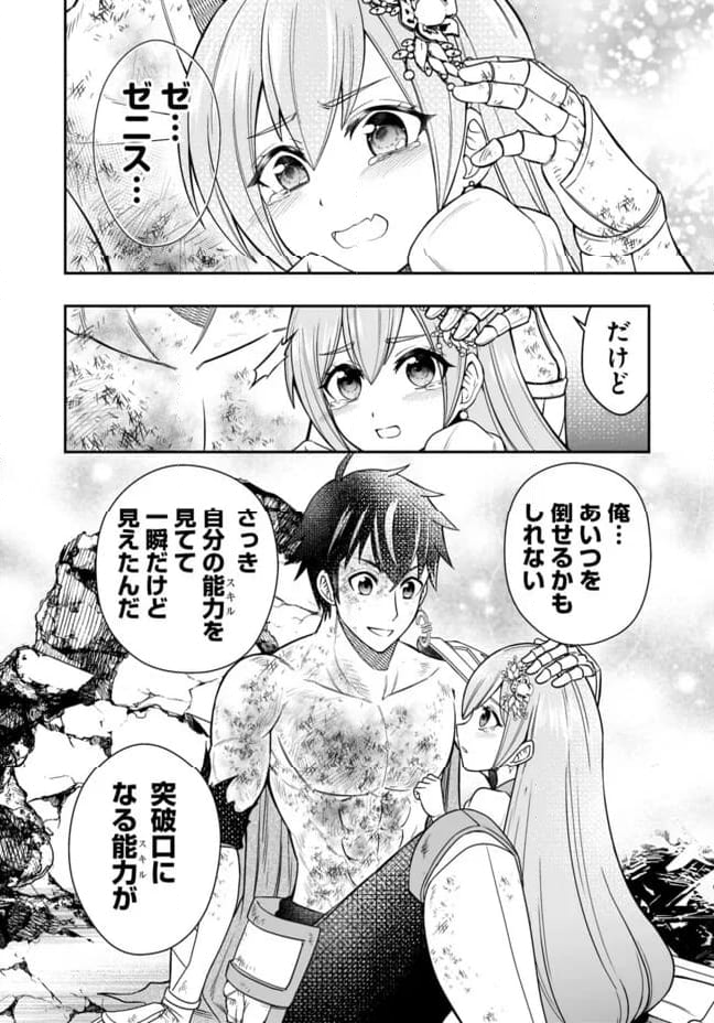 異世界大富豪勇者様！～倒した敵が金塊になったのでカネの力で無双します～ 第12.2話 - Trang 4