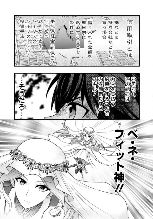 異世界大富豪勇者様！～倒した敵が金塊になったのでカネの力で無双します～ 第12.2話 - Trang 7