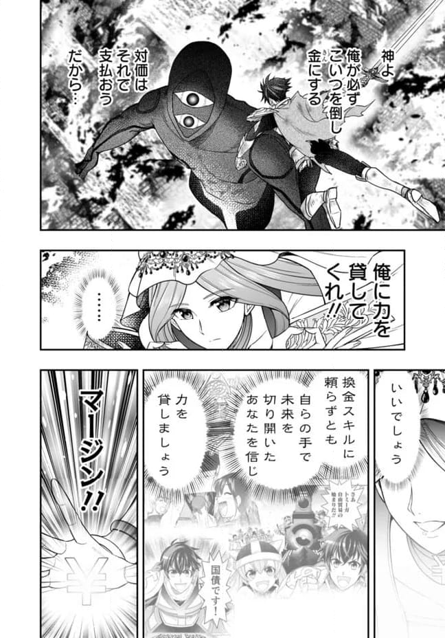 異世界大富豪勇者様！～倒した敵が金塊になったのでカネの力で無双します～ 第12.2話 - Trang 8