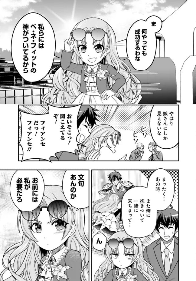異世界大富豪勇者様！～倒した敵が金塊になったのでカネの力で無双します～ 第12.3話 - Trang 12