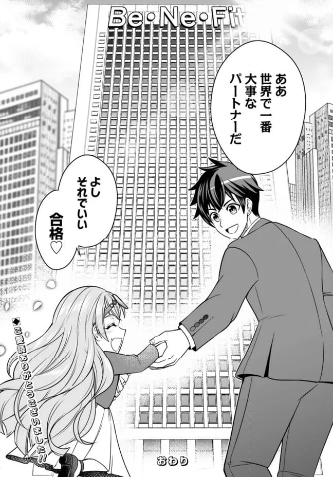 異世界大富豪勇者様！～倒した敵が金塊になったのでカネの力で無双します～ 第12.3話 - Trang 13