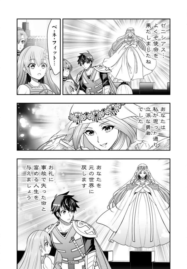 異世界大富豪勇者様！～倒した敵が金塊になったのでカネの力で無双します～ 第12.3話 - Trang 5