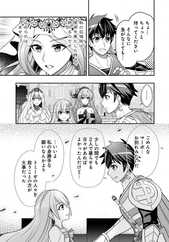 異世界大富豪勇者様！～倒した敵が金塊になったのでカネの力で無双します～ 第12.3話 - Trang 6