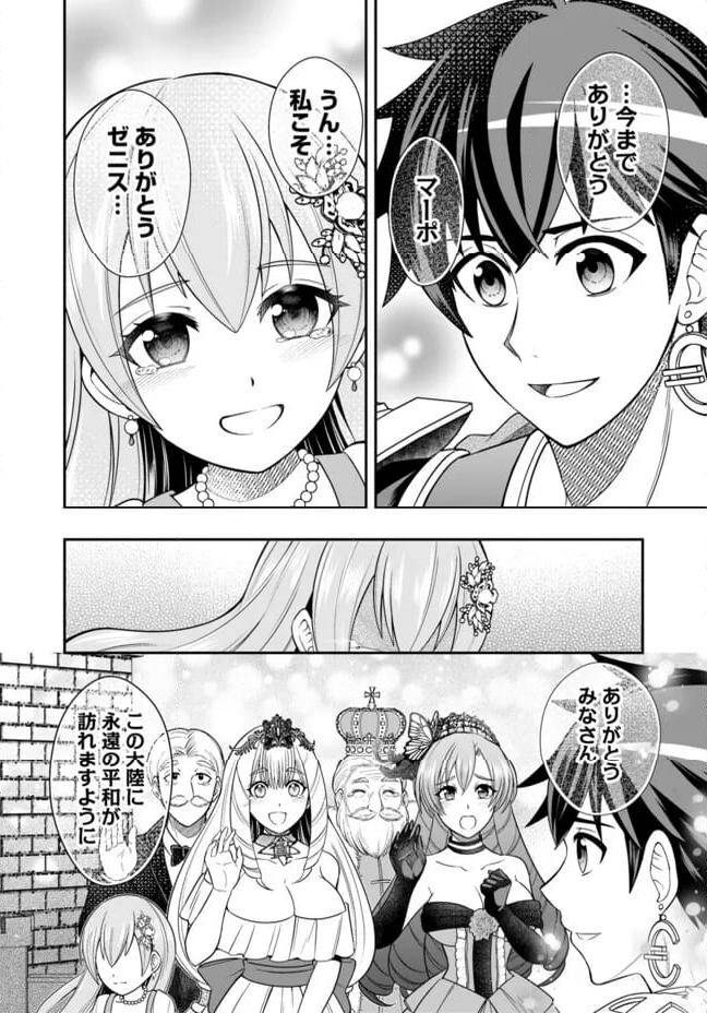 異世界大富豪勇者様！～倒した敵が金塊になったのでカネの力で無双します～ 第12.3話 - Trang 7