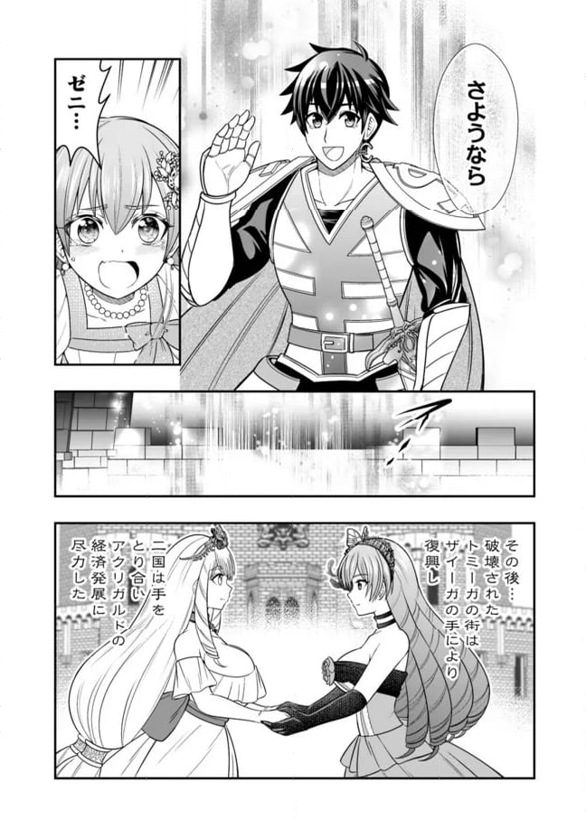 異世界大富豪勇者様！～倒した敵が金塊になったのでカネの力で無双します～ 第12.3話 - Trang 8