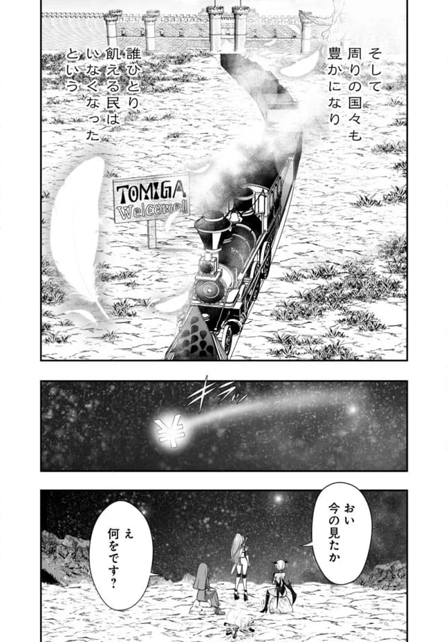 異世界大富豪勇者様！～倒した敵が金塊になったのでカネの力で無双します～ 第12.3話 - Trang 9