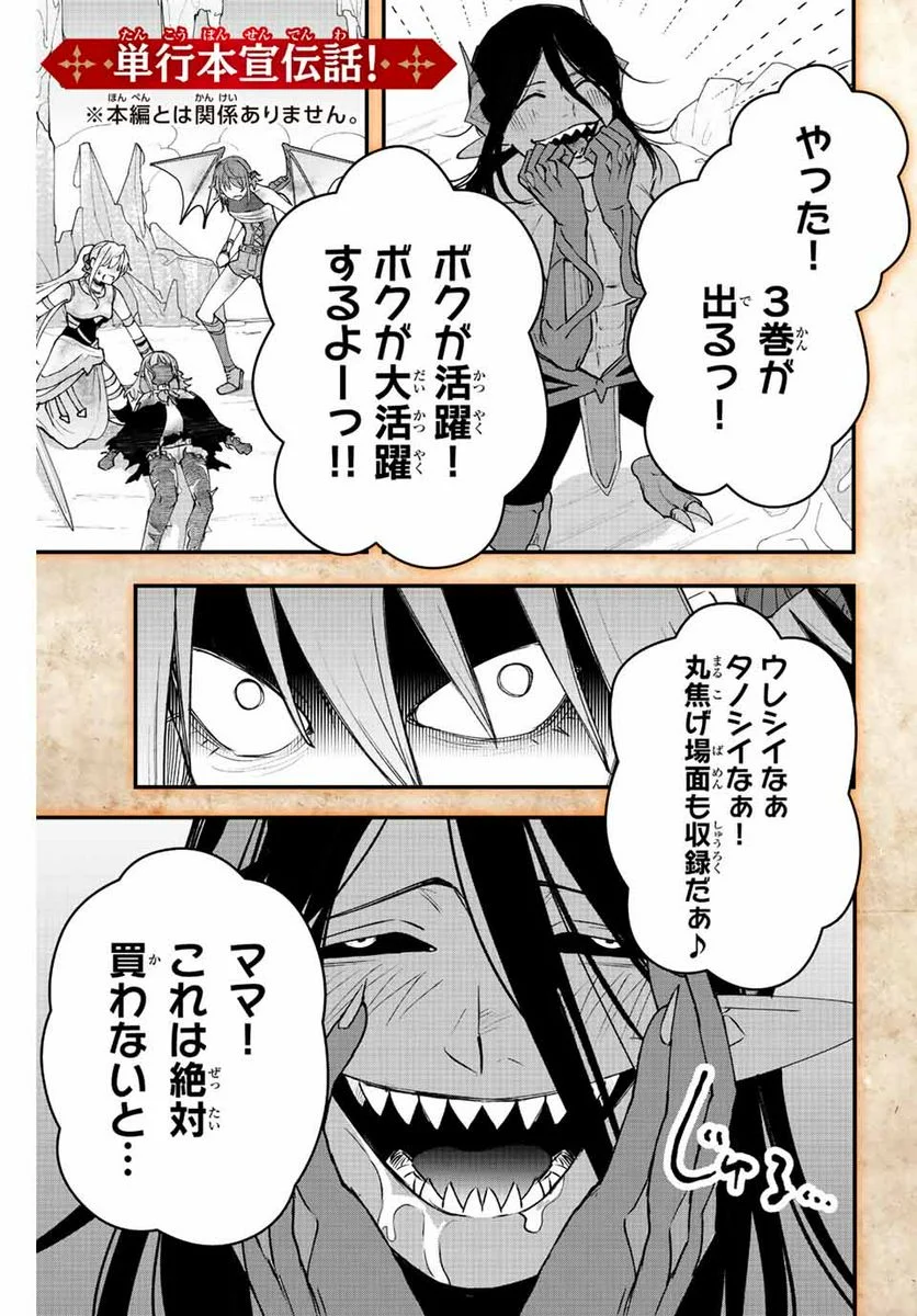 追放する側の物語 仲間を追放したらパーティーが弱体化したけど、世界一を目指します。 第29.5話 - Trang 1