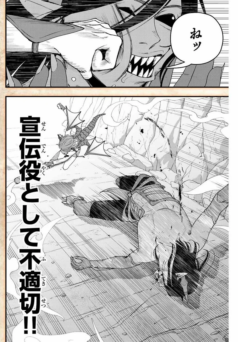 追放する側の物語 仲間を追放したらパーティーが弱体化したけど、世界一を目指します。 第29.5話 - Trang 2