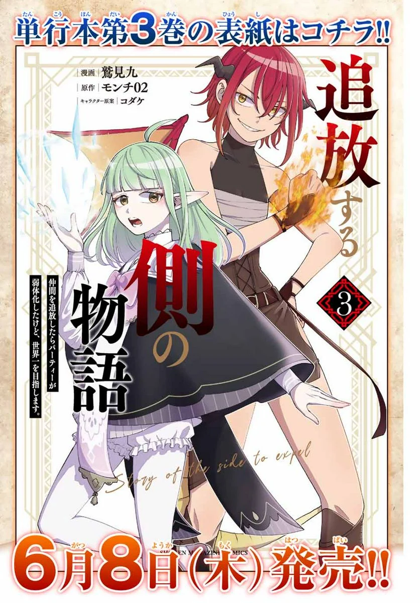 追放する側の物語 仲間を追放したらパーティーが弱体化したけど、世界一を目指します。 第29.5話 - Trang 4