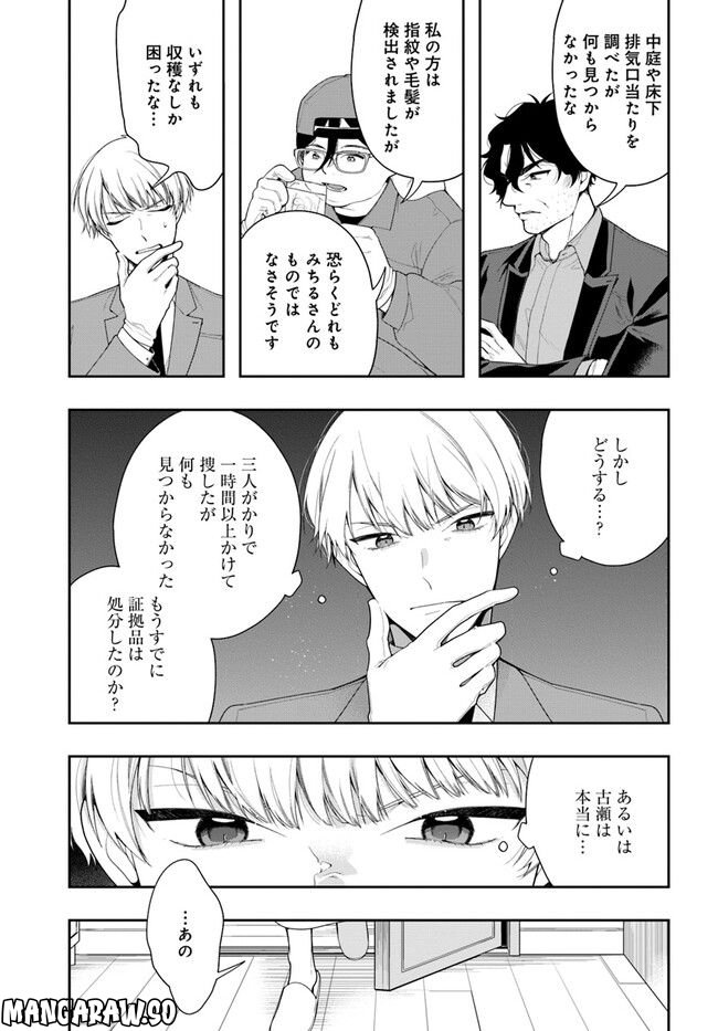 警視庁アウトサイダー - 第4話 - Page 25