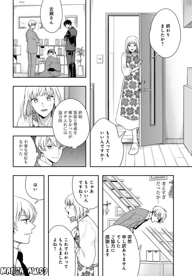 警視庁アウトサイダー - 第4話 - Page 26