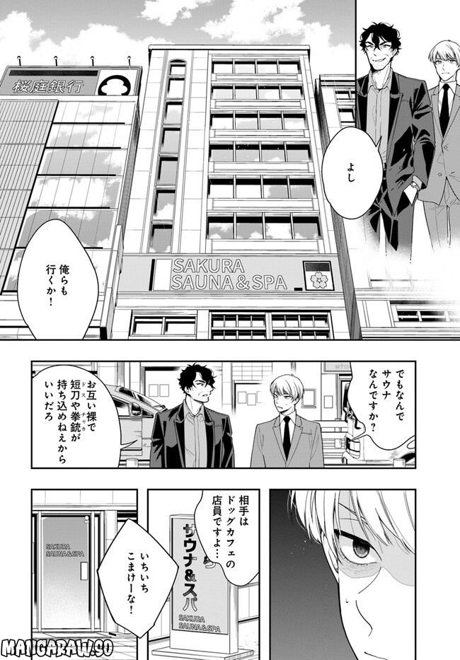 警視庁アウトサイダー - 第4話 - Page 6