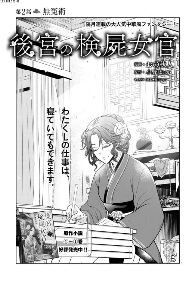 後宮の検屍女官 第2.1話 - Trang 1