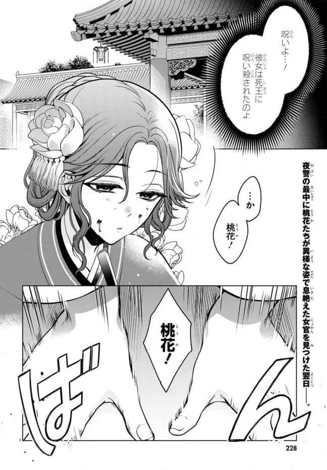 後宮の検屍女官 第2.1話 - Trang 2