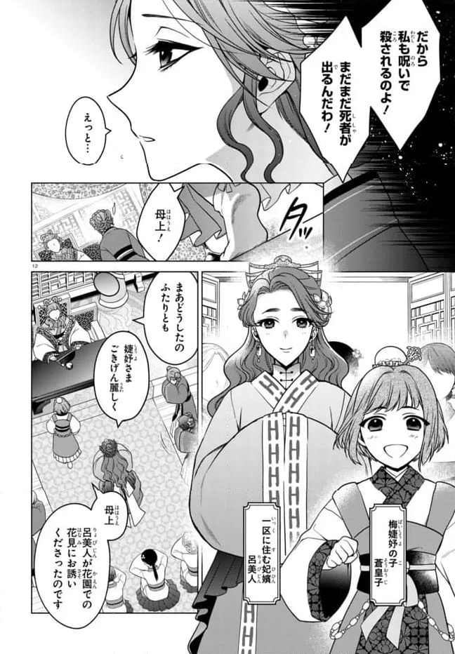 後宮の検屍女官 第2.1話 - Trang 12