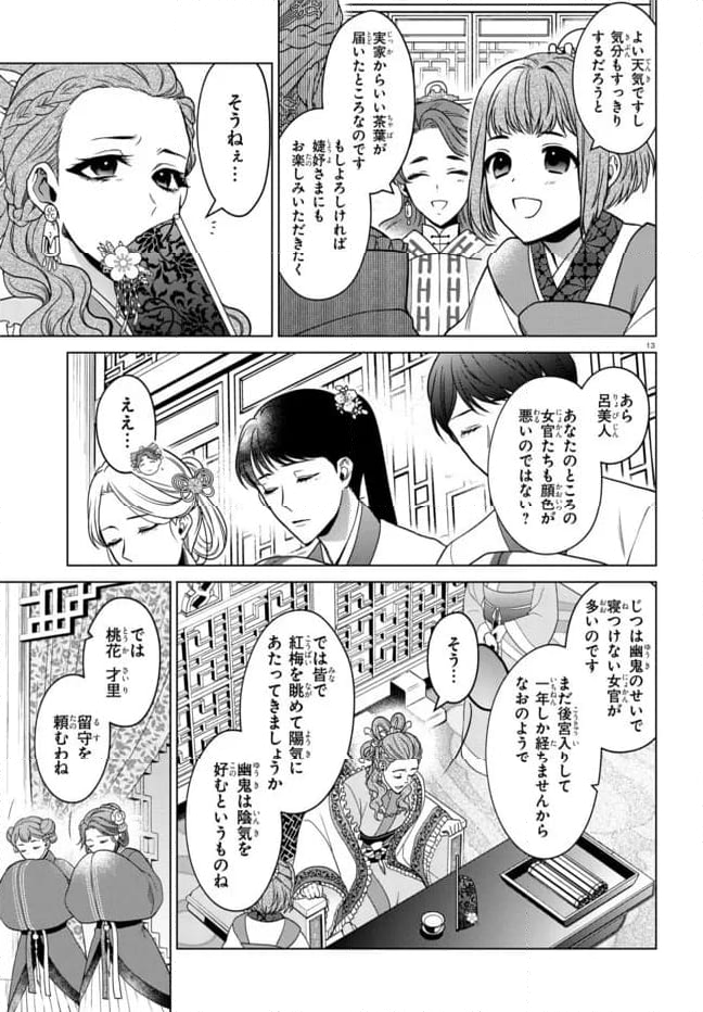 後宮の検屍女官 第2.1話 - Trang 13