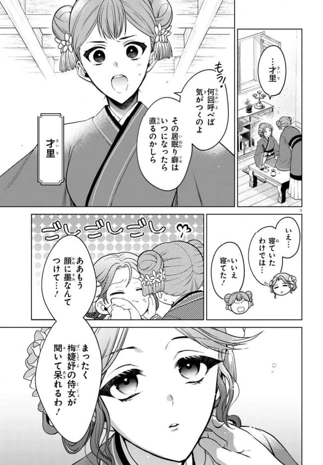 後宮の検屍女官 第2.1話 - Trang 3