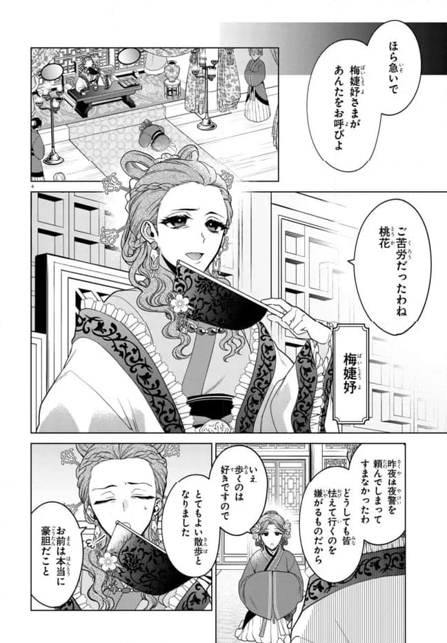 後宮の検屍女官 第2.1話 - Trang 4