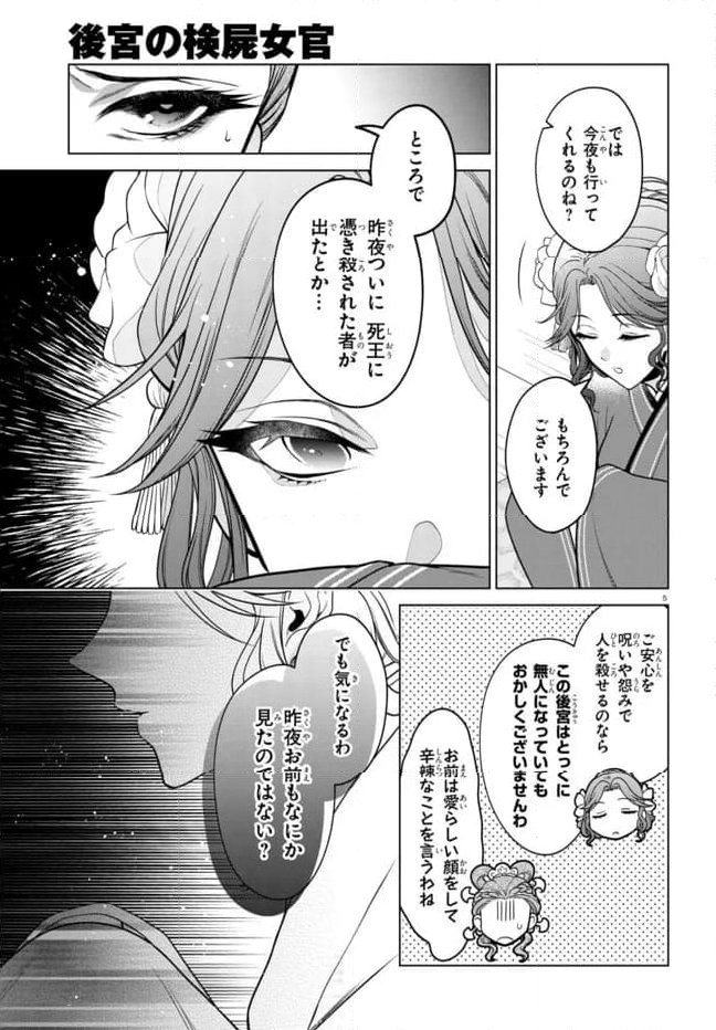 後宮の検屍女官 第2.1話 - Trang 5