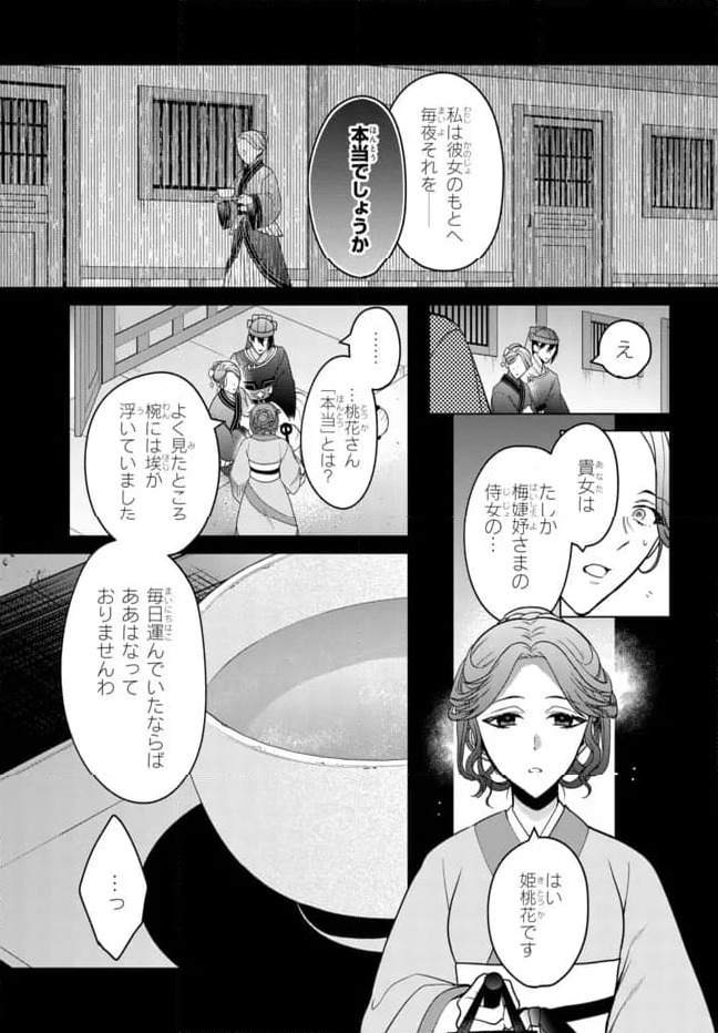後宮の検屍女官 第2.1話 - Trang 9