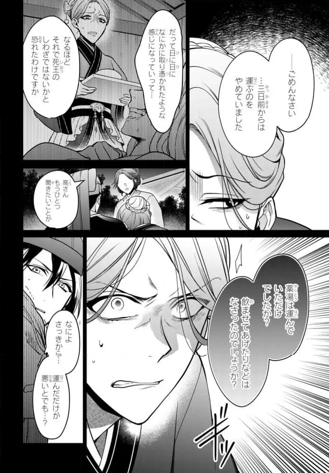 後宮の検屍女官 第2.1話 - Trang 10